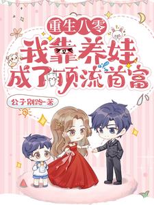 穿成八零新婚夜,奶狗他比糙汉香