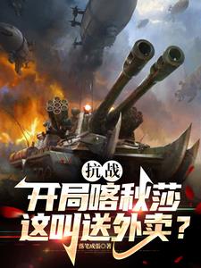 抗战:创建火箭军,老总瞒不住了